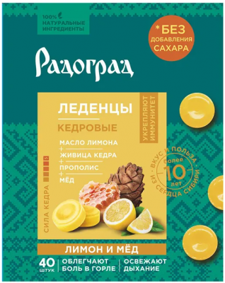 Леденцы кедровые для горла с лимоном, живицей, прополисом и медом, без сахара, Радоград, 10шт