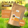 Зерно Амаранта, Жив Здоров, 200г/500г/1кг