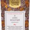 Анис молотый (Aniseed Powder) Золото Индии, 30г/1кг