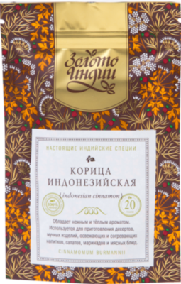 Корица Индонезийская целая (Indonesian Cinnamon) Золото Индии, 20г/50г/1кг