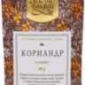 Кориандр целый (Coriander) Золото Индии 30г/90г/1кг