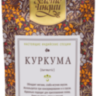 Куркума целая (Turmeric) Золото Индии, 30г/1кг