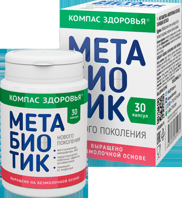 Метабиотик, Компас Здоровья, 30 капс. 