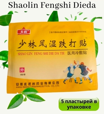 Шао Линь (Shao Lin Feng Syi Die Tie) пластырь для снятия боли, 5 шт