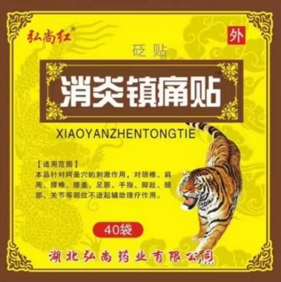 Золотой тигр (Xia Oyan Zhen Tong Tie) пластырь для снятия боли, 8 шт  